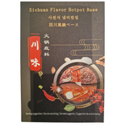 Sichuan Flavor Hotpot Base (200g.)